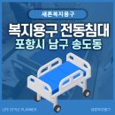 새론복지용구 이미지
