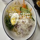 아빠맘김밥 이미지