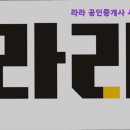 라라공인중개사사무소 이미지