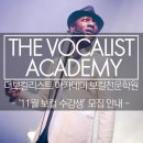 더보컬리스트아카데미 이미지