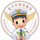 경기지방경찰청 양주경찰서
