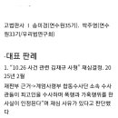 이재명 사건 배당된 형사 고법7부는 우리법 연구회가 장악 이미지