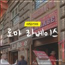 라베이스(la BASE)