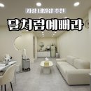 달처럼예뻐라 | 부산 사상네일 가성비 네일샵 달처럼예뻐라