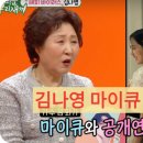 마이큐 | 김나영 마이큐 재혼 발표! 아이들과 함께 이뤄낸 감동적인 사랑 스토리 전말