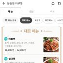 든든한 감자탕아구찜 이미지