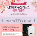생그린한방화장품