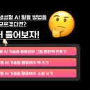 투썬파트너스 | ' 생성형 AI(ChatGPT) 기술을 활용한 창작 과정 ' 무료 수강 가능