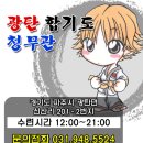 합기도 청무관 이미지