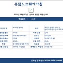 서면유림노르웨이아침 이미지