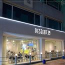 디저트39부평 - 부평구 원길로 7-2 | 디저트39부평