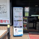 원대구뽈탕 이미지