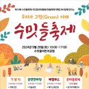 수밋들공원_19 네이버블로그