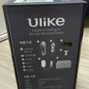참소망의료기기 | 유라이크 사파이어쿨링 X2 :: 셀프 제모 의료기기 내돈내산 사용 후기