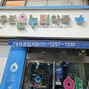 온누리우진약국 이미지