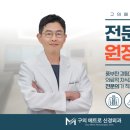 구의메트로신경외과의원 네이버블로그