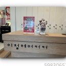 이철헤어커커 양재역점