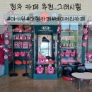 그래 | 아기랑 함께 다녀온 청주 대형카페 그래시힐 후기