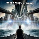 [소본영] 외계인은 졌는데 그 깃발은 펄럭였다 | 영화 〈배틀쉽〉(2012) 후기