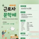 공모전사이트 - 제46회 근로자문학제 이미지