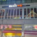 캠핑포차마루 안산본점
