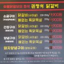 시흥 정왕동밥집 권정석 닭갈비 929숯불닭갈비
