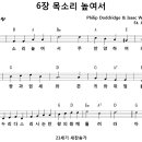 [CCM악보] 목소리 높여서 [St. John, 21세기 새찬송가 6장, D키] 이미지