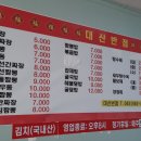 대산반점