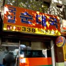 국일빌딩 이미지