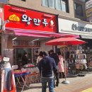 곽선생왕만두 이미지