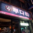 투다리가야점