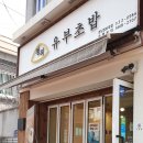정직유부경남정보대점