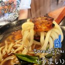 우마이우동꼬치