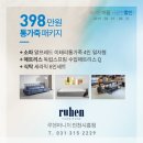 루헨쇼파&수입매트리스;식탁인천