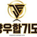 JE 양우합기도 이미지