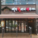 역전할머니맥주 파주산내마을점 이미지