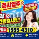 [익산 중흥S클래스] 39평형 잔여세대 파격 조건 변경 이미지