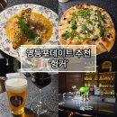 영등포구청 본관 1층 화장실 | 데이트하기좋은 영등포구청역맛집 헝거 솔직후기