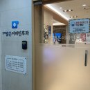 연세맑은이비인후과의원(회현점) 이미지