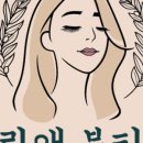 뷰티앤린