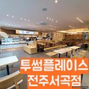 감성커피전주서곡점