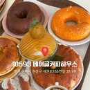 2014117 | [10593 베이글 커피하우스] 수원 권선동 베이글맛집! 망고빙수, 베이글, 토마토수프 내돈내산 후기...