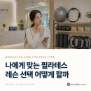 잠원동 반포 필라테스 1:1싱글·1:2듀엣·그룹레슨, 무엇이 나에게 맞을까요? 형태별 차이와 선택 기준...