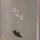 구의교회 | [청주독서모임]책, 치유, 만남-구의 증명/최진영 2차