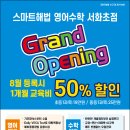 스마트해법영어수학서화초점