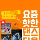 더오페라 7월14일 불금 라틴바 무료입장+다과+ 댄스 이미지