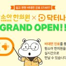 함소아한의원 이미지