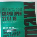 롯데마트 송천점 이미지