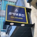 새수원부동산중개사무소 | 수원부동산간판 사장님들 사이에서 입소문 난 업체의 노하우