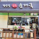 엄마손순대국뼈해장국 | 산본 맛집 백년가게 진한 국물에 감탄한 완산정 순대국 &amp; 뼈해장국 내돈내산 후기